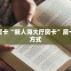 实测分享""微信九五至尊牛牛房卡大厅链接”详细房卡教程