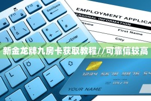 今日话题""微信高速金花房卡大厅链接""在哪里充值/房卡100张多少