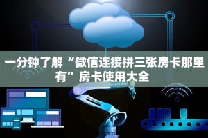 9秒了解""微信新云游金花房卡大厅链接”详细房卡怎么购买教程