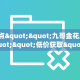 三秒盘点""微信超圣牛牛房卡大厅链接房卡在哪获取”详细房卡怎么