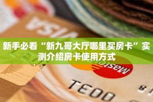 3秒了解分享""蜜瓜金花房卡充值""100张多少钱"房卡充值教程