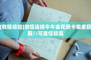 实操教程""炫龙大厅房卡怎么弄/牛牛金花链接大厅房卡""购买联系