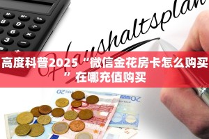 【8分钟科普下】“豌豆互娱大厅房卡怎么充值”牛牛自建房模式