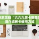 9秒了解""趣游牛牛房卡充值""哪里购买房卡,如何使用教程