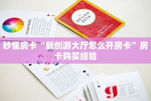 秒懂百科""财神大厅房卡怎么弄/6号大厅房卡”详细房卡怎么购买