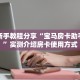 9秒了解""微信金花房间蘑菇房卡充值”详细房卡怎么购买教程帷