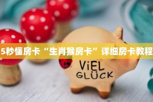 一分钟了解""招财猫大厅链接金花房卡”获取房卡教程