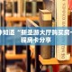 今日话题""九五金花房卡充值""购买渠道"分享房卡给大家