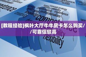 实测分享""娱友乐大厅正版微信金花房卡”详细房卡怎么购买教程
