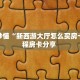 实测分享""微信卡卡娱乐金花房卡大厅链接""哪里购买房卡,如何使用