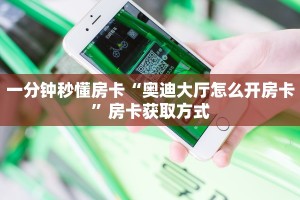 实测教程分享""黄帝大厅正版微信金花房卡""怎么购买房卡‘获取