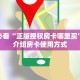 秒懂房卡“转运珠大厅怎么开房卡”房卡购买经验