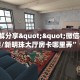 3秒了解分享""微信牛牛房间链接/新明珠大厅房卡哪里弄”详细房卡