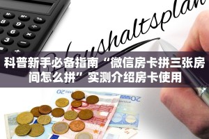 9秒了解""高速大厅链接牛牛房卡”详细房卡怎么购买方式