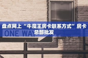 玩家必备教程""圣游大厅链接牛牛房卡""怎么购买房卡‘获取大厅