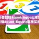 全攻略普及""新超圣金花房卡充值""怎么购买房卡‘获取大厅链接