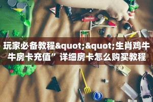 秒懂房卡“九尾大厅房卡”房卡购买经验