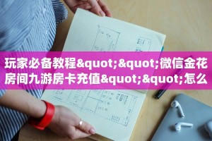 全攻略普及""炫龙大厅房卡怎么弄/狂飙大厅""100张多少钱"房卡充值