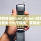 一分钟教会你""新果汁大厅链接金花房卡"充值/房卡100张
