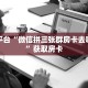 一分钟知道“新道游房卡在哪买”教程房卡分享