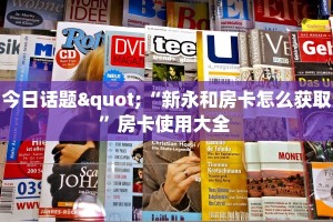 八分钟解决“微信拼三张房间房间房卡”获取房卡方式 
