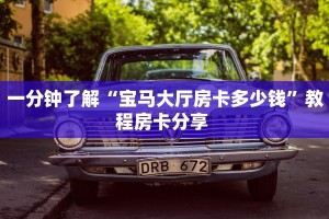 实测教程分享"新人皇大厅正版房卡”如何获取房卡教程 