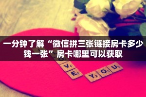今日科普""新芒果众娱微信牛牛链接房卡充值""哪里弄房卡怎么