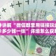 一分钟了解""阿拉丁大厅正版微信金花房卡""房卡充值购买”详细房
