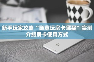 玩家分享""生肖龙金花房卡充值""哪里有房卡!怎么充值