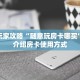 玩家分享""生肖龙金花房卡充值""哪里有房卡!怎么充值