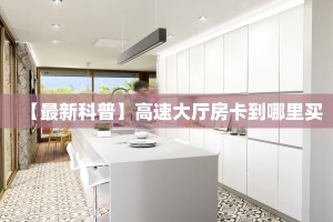 一分钟知道“新久情微信群里用链接玩牛牛房卡购买方式”大厅自建房模式