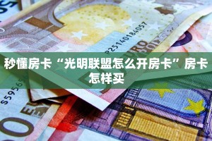 实测教程分享""良友金花房卡充值""房卡充值购买”详细房卡教程