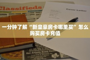 三秒盘点""麒麟链接大厅房卡充值""购买联系方式"房卡充值教程