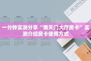玩家必备教程""神速链接大厅房卡充值”详细介绍房卡使用方式