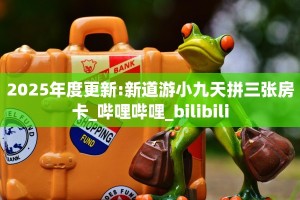 独家科普“新世界大厅在哪买房卡”怎么充值购买