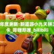 一分钟秒懂房卡“人皇(老)大厅怎么开房卡”房卡获取方式
