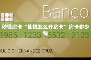 房卡教程经验“金麒麟怎么开房卡”获取房卡经验