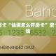 房卡教程经验“金麒麟怎么开房卡”获取房卡经验