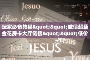 一分钟秒懂房卡“漫游联盟大厅怎么开房卡”房卡获取方式