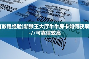 9秒了解""新老夫子金花房卡充值""怎么弄房卡"详细步骤分享