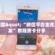 玩家必看""微信天蝎金花房卡大厅链接充值”获取房卡怎么购买教程