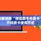 全攻略普及""微信龙珠金花房卡大厅链接""房卡充值教程