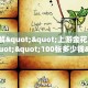 9秒了解""上游金花房卡充值""100张多少钱"房卡充值教程