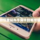 秒懂房卡“百万牛房卡”如何买房卡