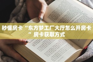 实测教程分享""新战狼牛牛房卡充值房卡在哪获取”详细房卡怎么