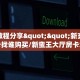 实测教程分享""皇后微信金花链接房卡充值""怎么弄房卡"详细步骤