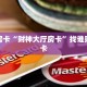 一分钟了解""金牛座大厅链接金花房卡怎么买”详细房卡怎么购买