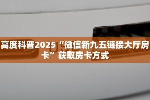 秒懂房卡“新众游大厅房卡”房卡购买经验