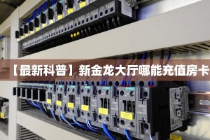 实测分享""微信金花房间新二号房卡充值”详细房卡怎么购买教程