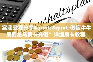 必备“火狐金花房卡微信购买方法链接谁有”大厅链接自建房模式